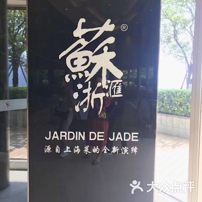 苏浙汇(万象城店)图片 - 第86张