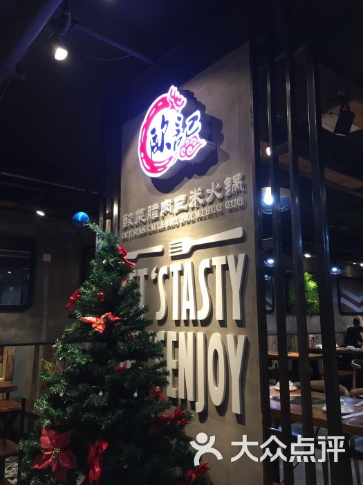 欧记酸菜腊肉豆米火锅图片 第18张
