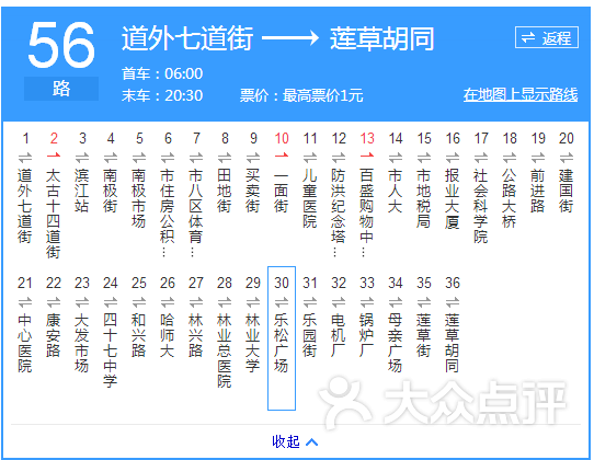 公交车(56路)图片 - 第4张