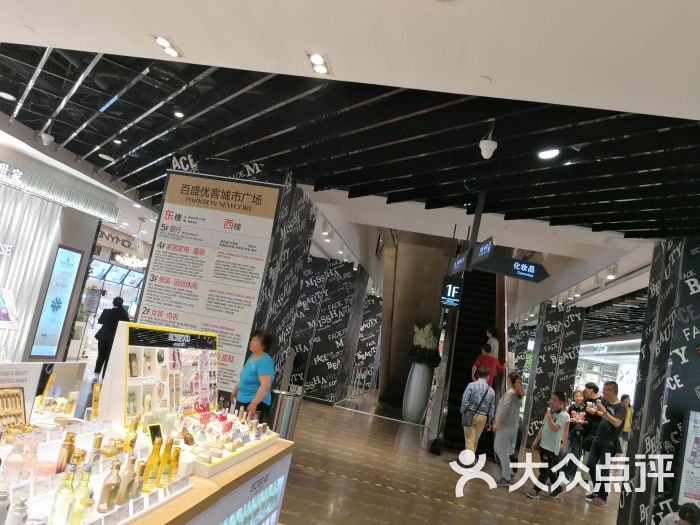 百盛优客城市广场(天山店)图片 - 第1张