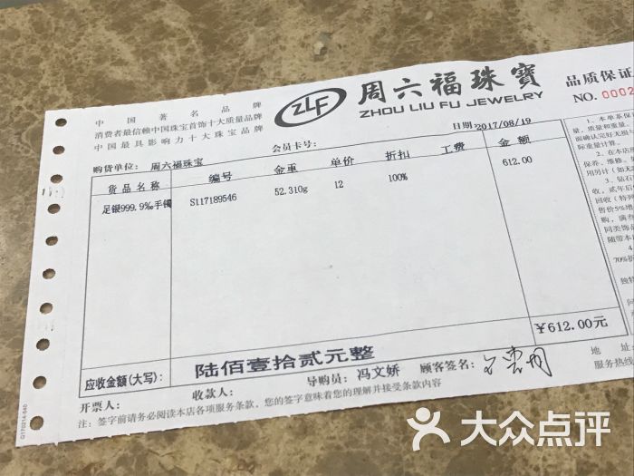 周六福珠宝品质保证书图片 - 第8张