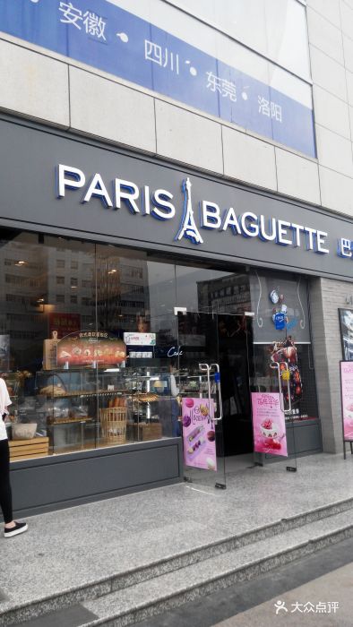 paris baguette巴黎贝甜(乐虹坊精致生活广场店)门面图片 - 第1张