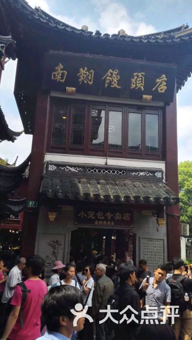 南翔馒头店(豫园路店)-图片-上海美食-大众点评网