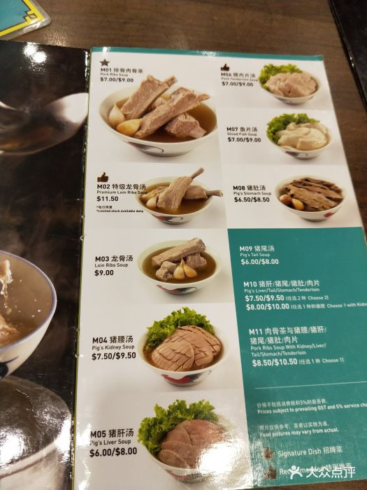 松发肉骨茶(牛车水店)--价目表-菜单图片-新加坡美食-大众点评网