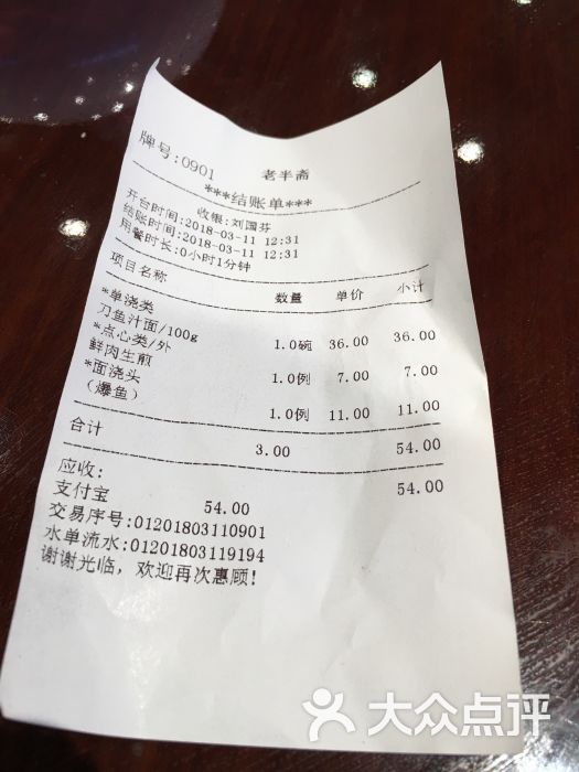 老半斋-账单-价目表-账单图片-上海美食-大众点评网