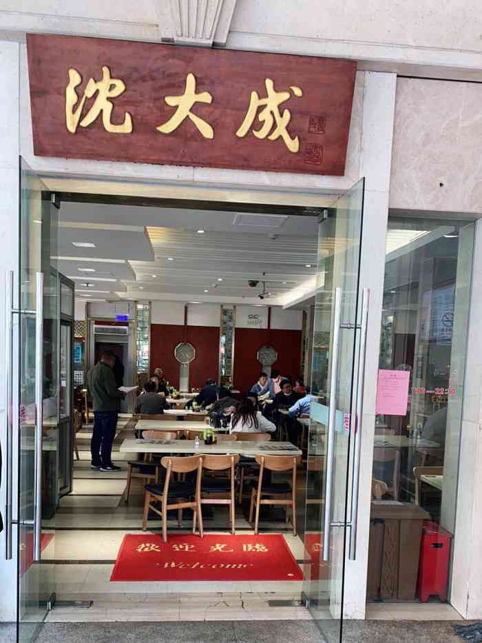 沈大成(南京东路店)