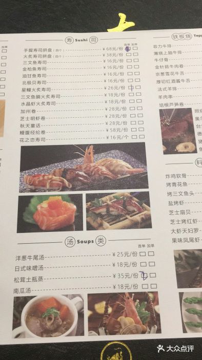 大渔铁板烧(中心城店)菜单图片