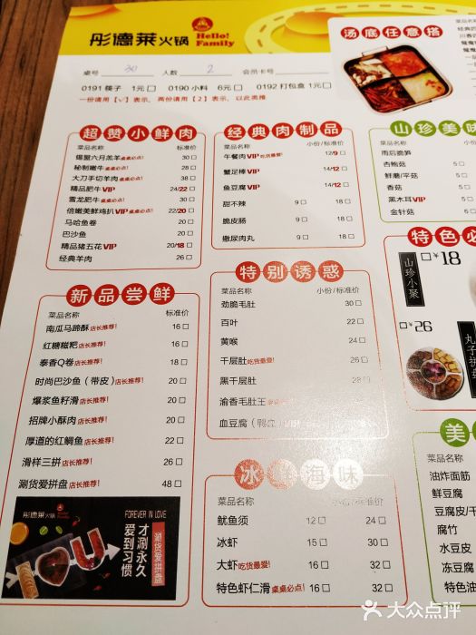 彤德莱火锅(真理道店)菜单图片