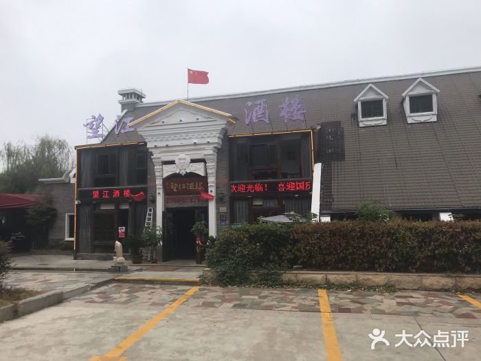 望江酒楼图片