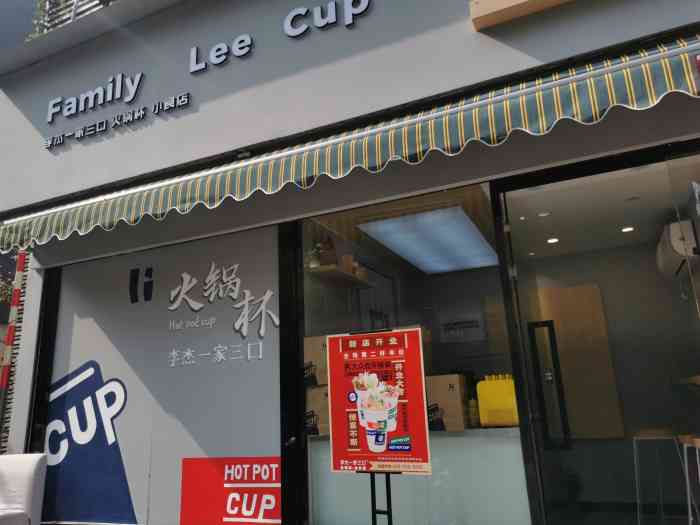 李杰一家三口火锅杯(新街口店)-"南京首家火锅杯,有还