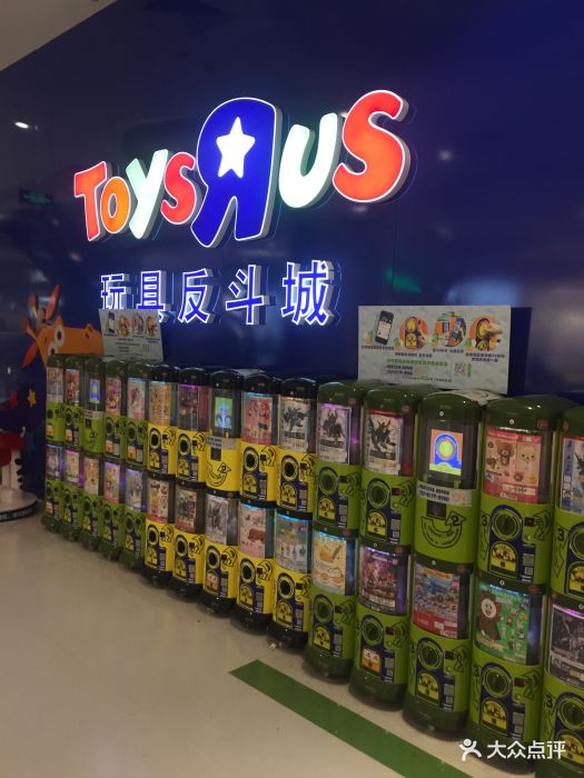 玩具反斗城(朝阳大悦城店)图片