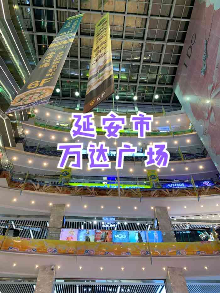万达广场延安店
