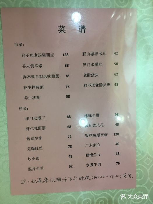 狗不理大酒店(山东路店)菜单图片