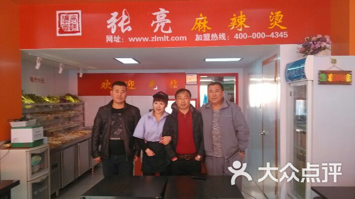 张亮麻辣烫(天通苑店)图片 - 第4张