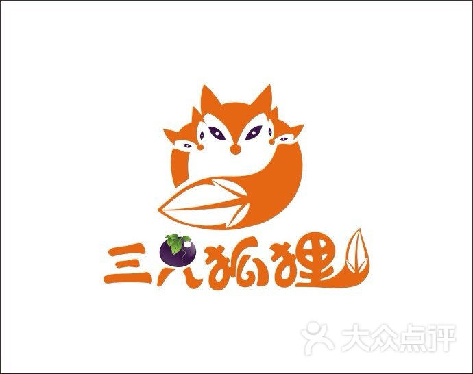 三只狐狸葡萄采摘园图片 第4张