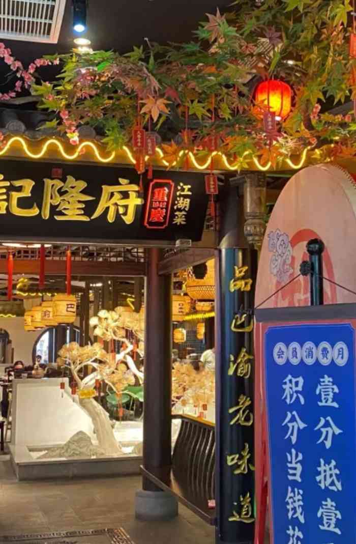 杨记隆府沙坪坝金沙天街店