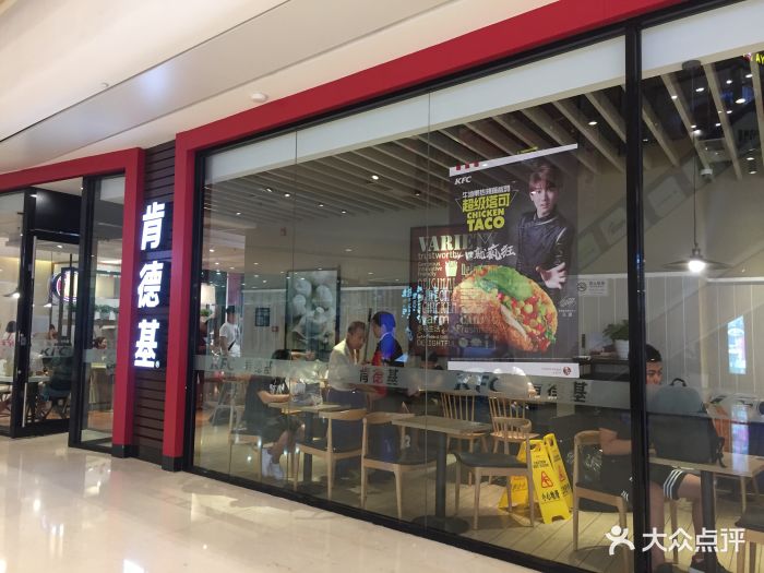 肯德基(龙湖长楹天街店)-图片-北京美食-大众点评网