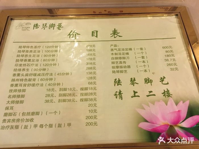 陆琴脚艺中心(珍园店)-图片-扬州休闲娱乐-大众点评网