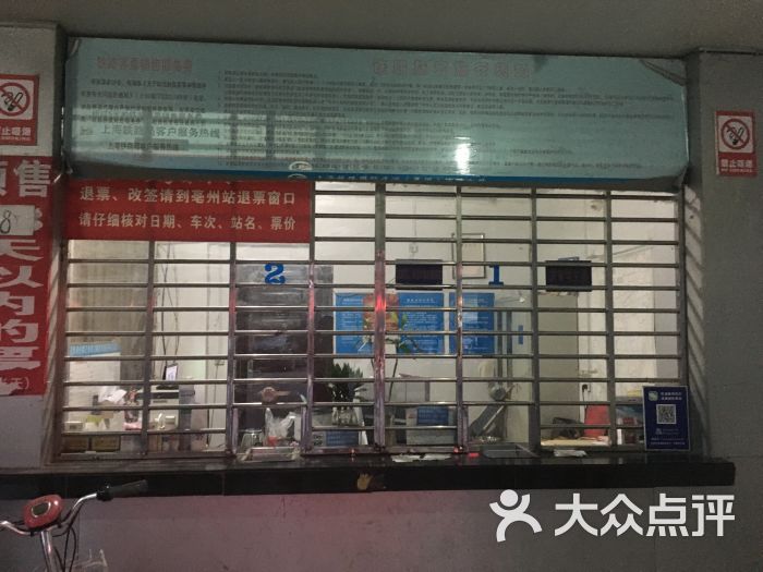 上铁国旅火车票代售点-图片-亳州生活服务