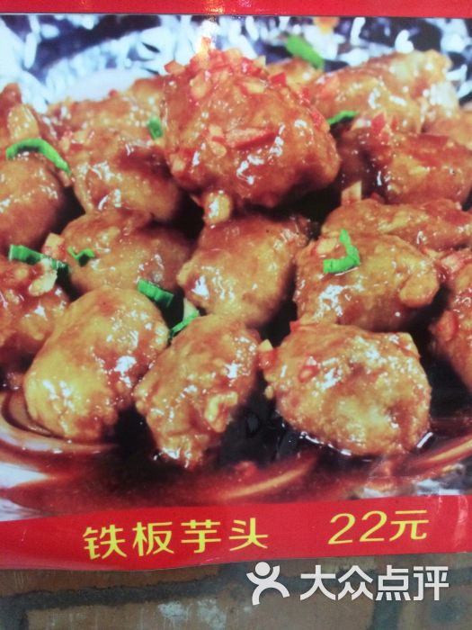 铁板芋头