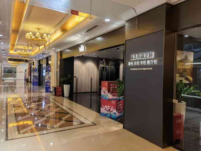 富森美家居高新3号店