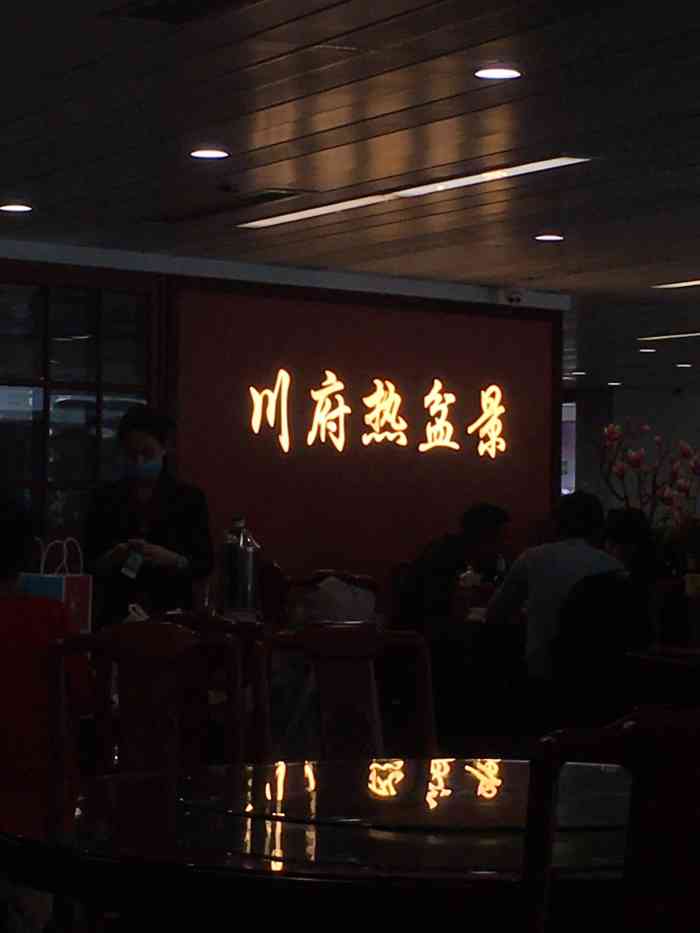 热盆景(王府井店"心心念的是虎坊桥的老店,一直也没机会去.