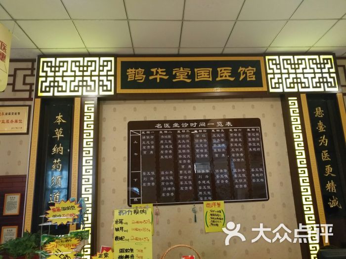 鹊华堂中医养生馆(鹊华堂国医馆)图片 - 第1张