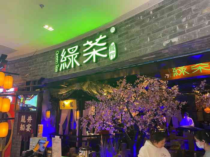 绿茶餐厅(万象汇店)-"今天本来想去万象汇南的另外一家餐厅,可是.