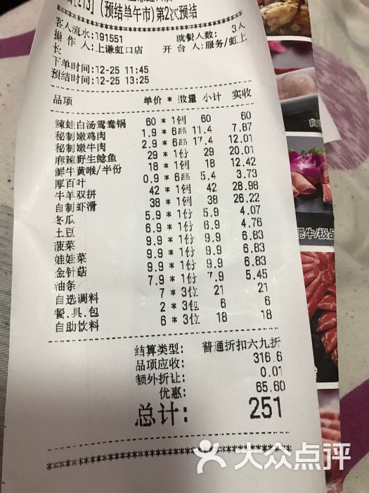 上上谦串串香火锅(虹口龙之梦店)--价目表图片-上海