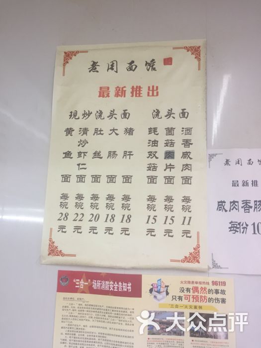 老周面馆菜单图片 - 第47张