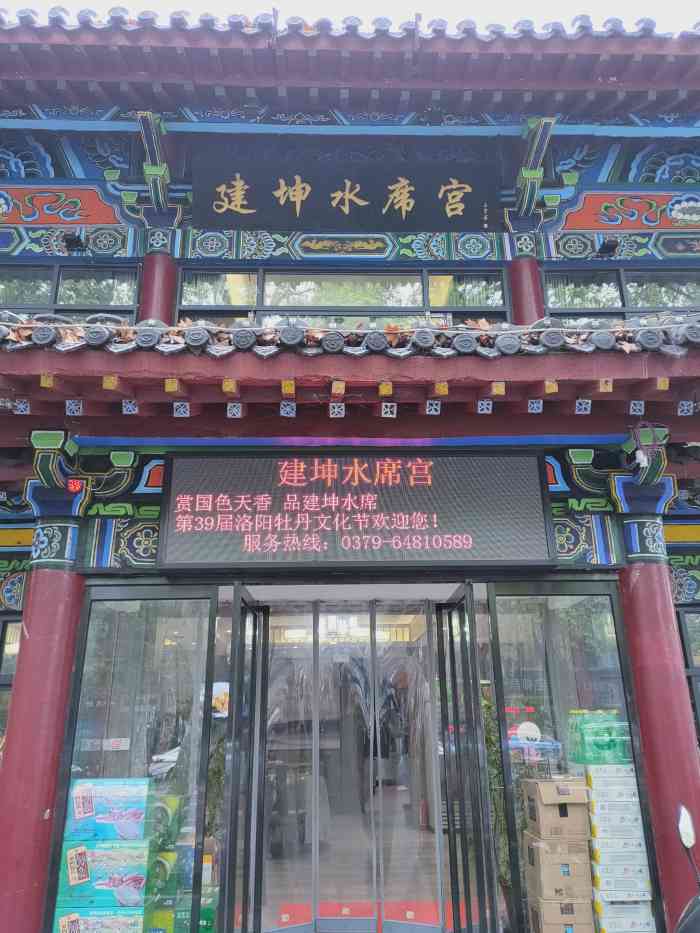 建坤水席宫(九都路店"各方面都还不错,不能说多好但是也不算差了.