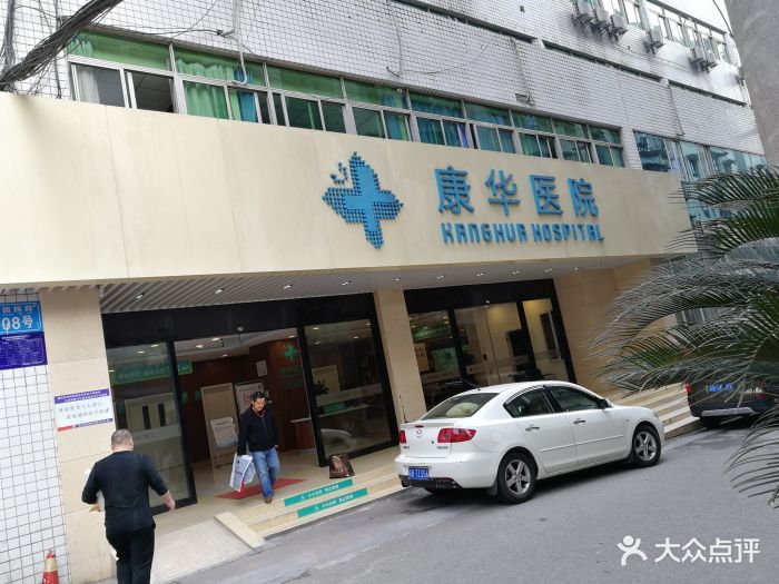 重庆康华医院体检中心图片 第12张
