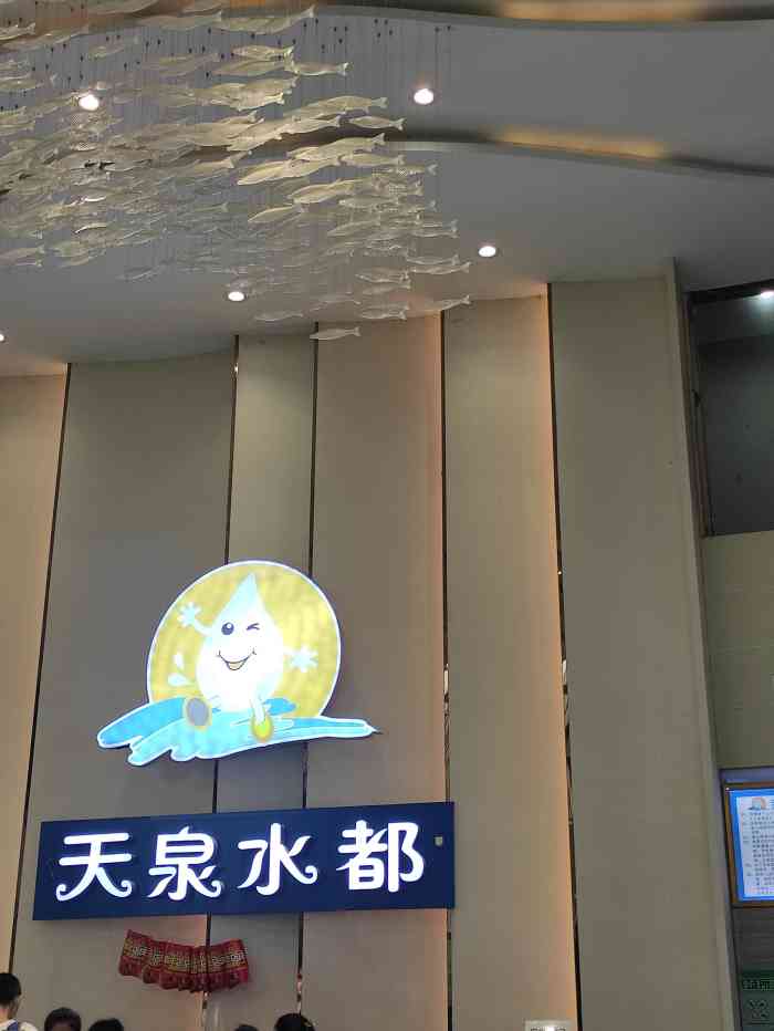 天泉水都(民富路店)-"位置在青山湖高新这边.门口有很大的停车场.