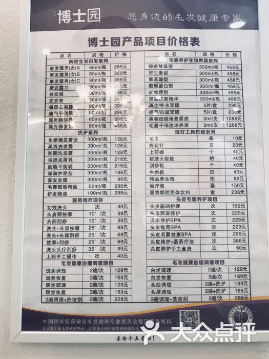 博士园健康养发馆(古北店)图片 - 第7张