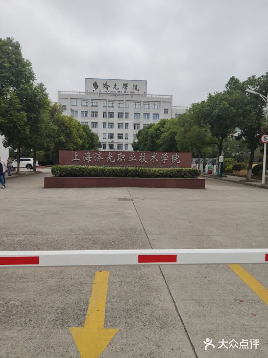 上海济光职业技术学院图片