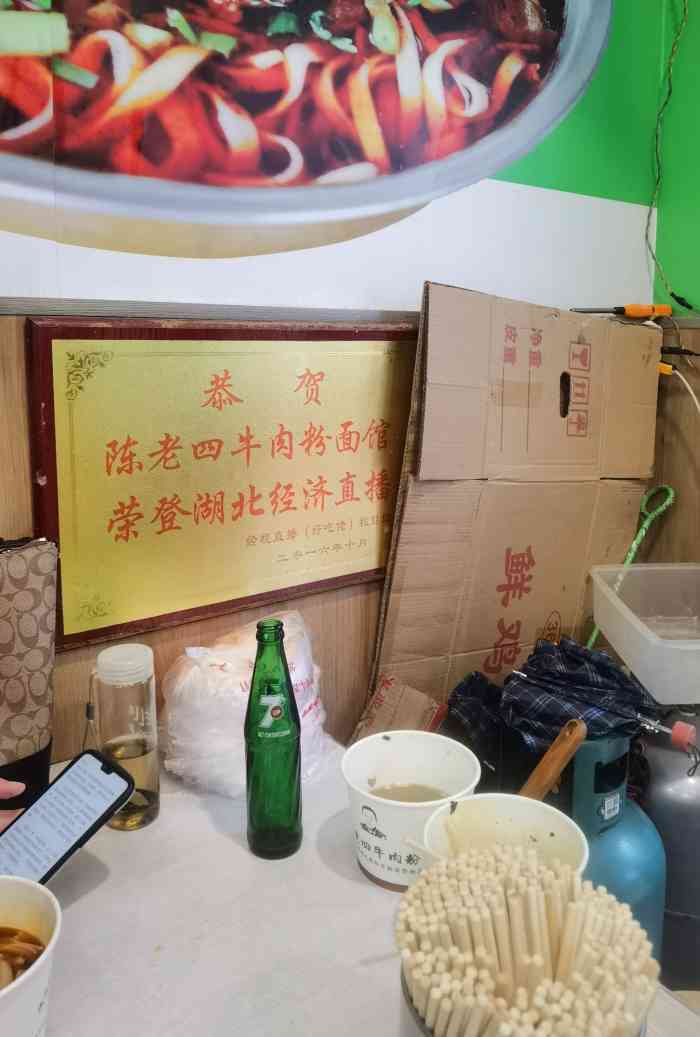 杨园陈老四牛肉粉面馆(司门口店[薄荷]环境:店铺位于解放路司门口