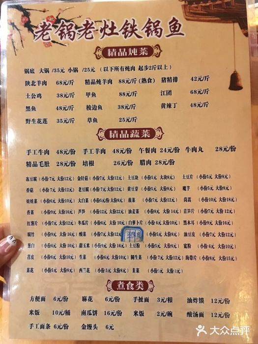 老锅老灶铁锅炖鱼火锅菜单图片