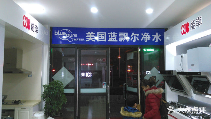 能率大连开发区专卖店店内环境图片 - 第1张