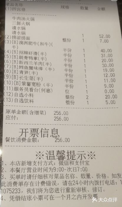 海底捞火锅(华贸店)账单图片