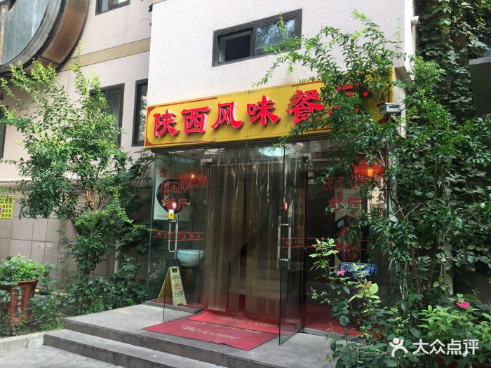 陕西风味餐厅图片