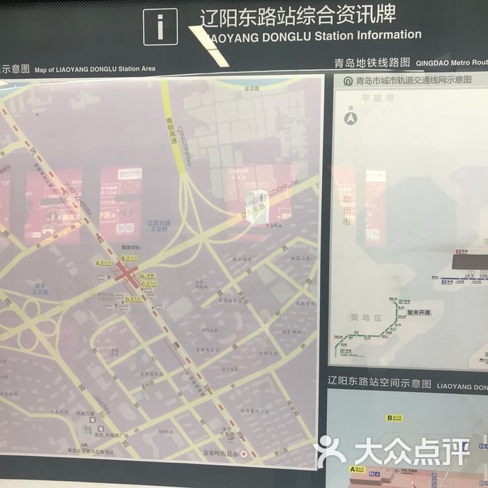 地铁二号线辽阳东路站图片-北京地铁/轻轨-大众点评网