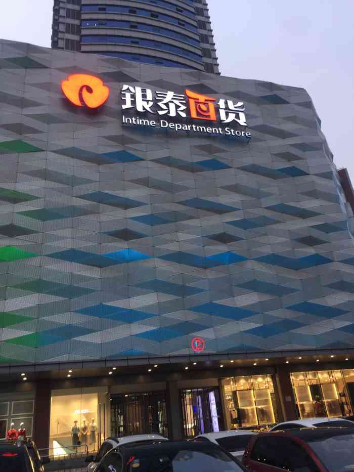 银泰百货(伊美店)-"99银泰百货商场,主要属于shoppin.