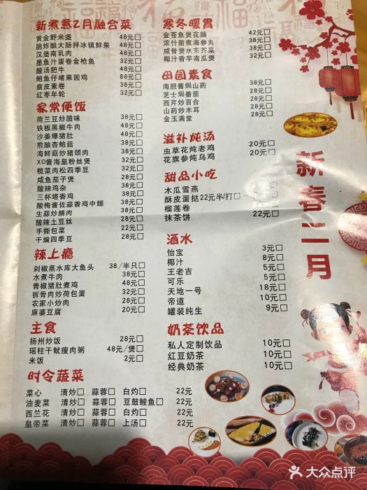 新煮意·私房菜-菜单-价目表-菜单图片-湛江美食-大众