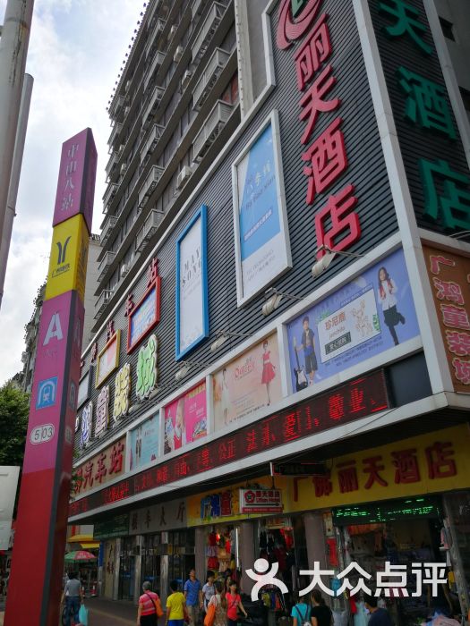 丽天酒店(中山八路地铁站店-图片-广州酒店-大众点评网