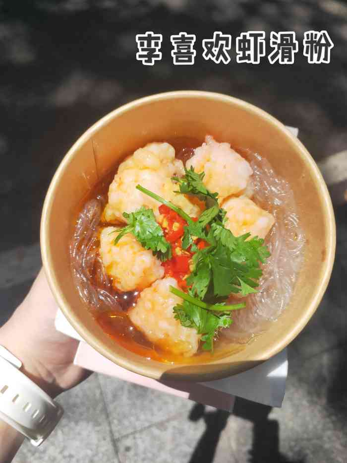 李喜欢手工虾滑(岳麓山店)