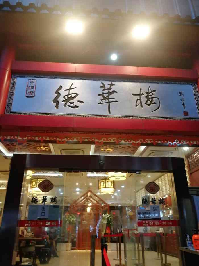 德华楼(六渡桥店"五点多去的,好多口味的包子都没有了0117.
