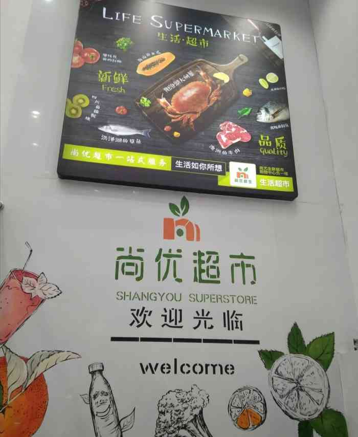 尚优生鲜生活超市(张掖路店"婆婆家对面的新开的小超市,价格挺便宜,