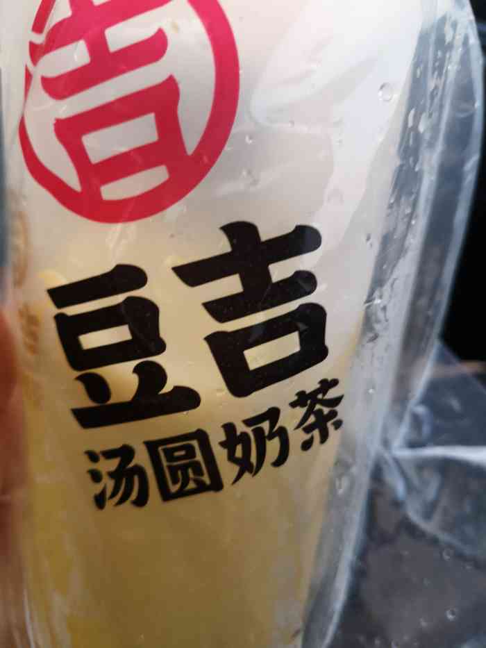 豆吉汤圆奶茶(渝北林里3000店)