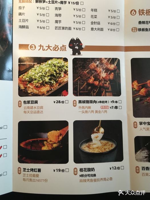 烤匠麻辣烤鱼(ifs店)菜单图片 第10张