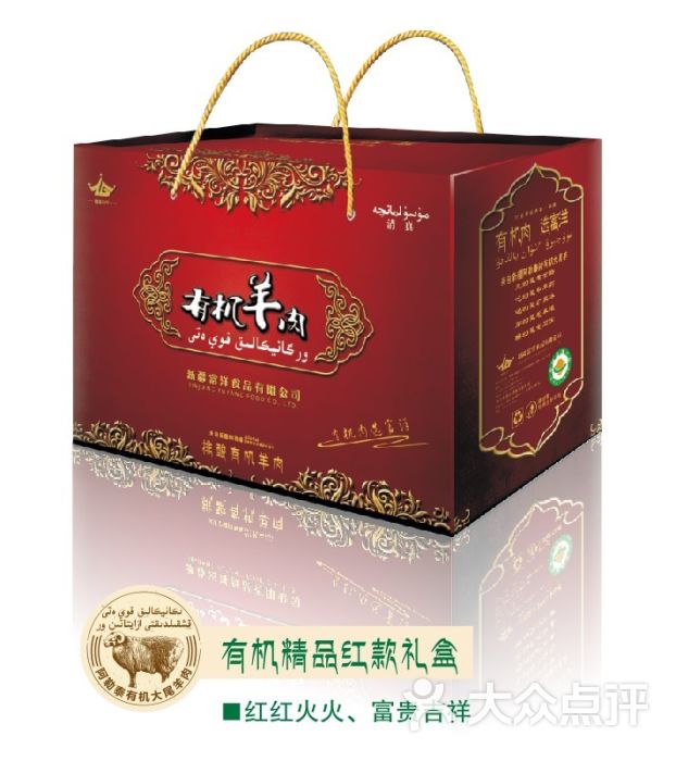 羊肉礼盒-10斤